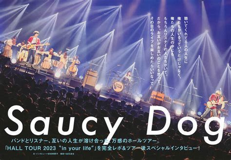 【japan最新号】saucy Dog、バンドとリスナー、互いの人生が溶け合った、万感のホールツアー。「hall Tour 2023 “in