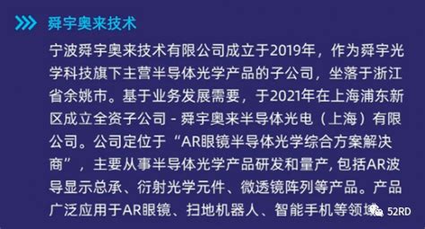 拟投资108亿元，舜宇光学签约上海临港xr产业项目 电子工程专辑