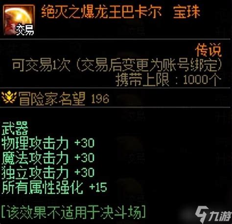 Dnf武器附魔什么宝珠好 地下城高阶附魔指南 知识库 Dnf手游九游手机游戏