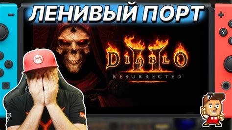 Diablo 2 Resurrected на Nintendo Switch первый взгляд Denis Major Youtube