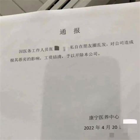 女子发朋友圈称羡慕按时发工资被开除？官方通报！女子发朋友圈羡慕工资按时发被开除睢县张女士