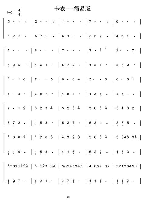 卡农 简易版 C调 初学简易版 钢琴双手简谱 钢琴谱 word文档在线阅读与下载 无忧文档