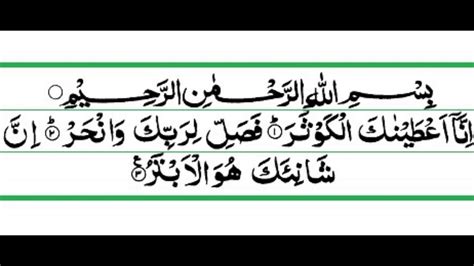 Surah Al Kausar 100 Times A Source Of Great Abundance Youtube