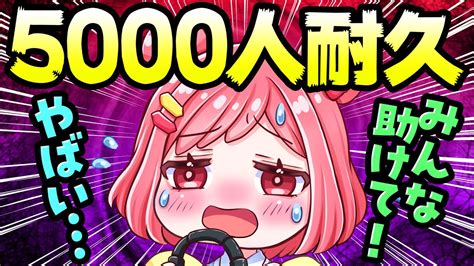 耐久配信 】チャンネル登録5000人達成するまで終われない公式v😭 ハグちゃん耐久 桜葉ハグ Youtube