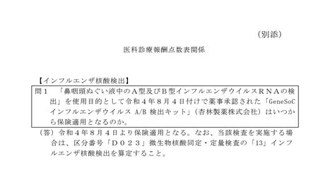 2022年度診療報酬改定に関する疑義解釈（その21）が公表されております。 株式会社m＆cパートナーコンサルティング