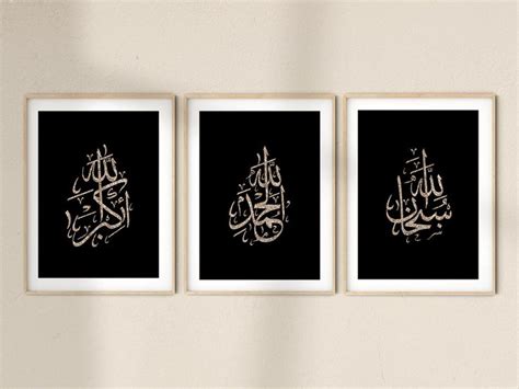 Subhanallah Alhamdulillah Allahuakbar Islamic Wall Art Calligraphy