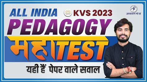 Kvs All India Pedagogy Test Important Class For Kvs Rohit