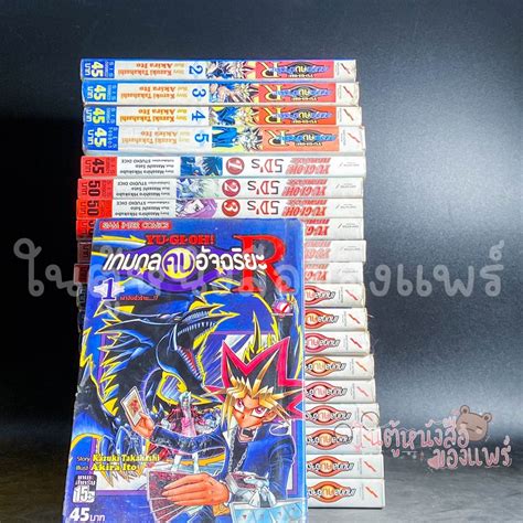 เรื่อง เกมกลคนอัจฉริยะ Gx เล่ม 1 9 จบ Yu Gi Oh Zexal 1 9 จบ Yu Gi