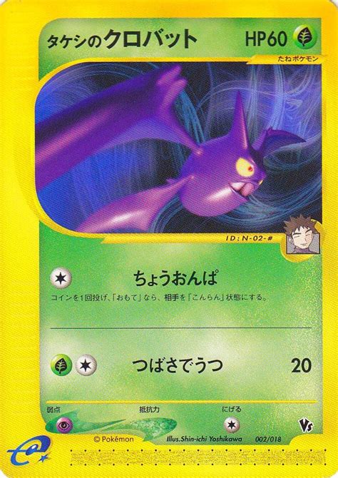 Brock's Crobat (Theater VS Pack 2) - Bulbapedia, the community-driven ...