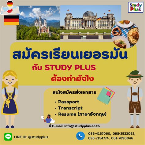 2 1 Studyplus เรียนและทำงานเมืองนอก แนะแนวการศึกษาต่างประเทศ เรียน