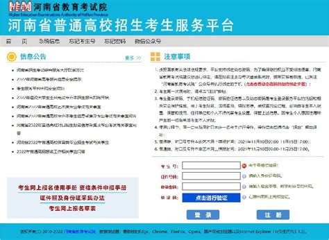 河南省普通高校招生考生服务平台官网登录 郑州本地宝