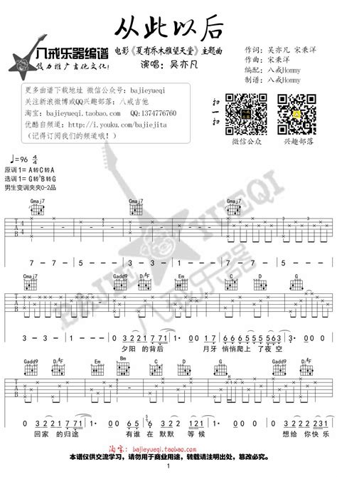 你不要担心吉他谱 高清版歌曲 A调指弹简谱 新手弹唱六线谱 吉他谱