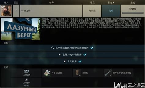 【逃离塔科夫】【耶格jaeger任务】怀旧之情 哔哩哔哩