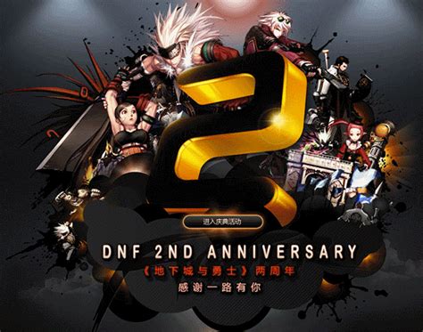 九年dnf周年庆活动介绍 九年dnf周年庆活动汇总九游手机游戏