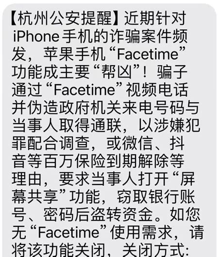 Iphone诈骗频发 警方强烈建议关闭facetime 3dm单机