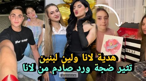 بيسان تصدمهم هدية لانا محمد تثير ضجة في عيد ميلاد بنين 😲 Youtube