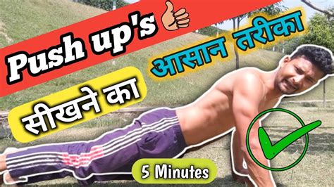 How To Do Push Ups आसान तरीका 5 Min Push Up लगाने का सही तरीका डिप्स कैसे लगाते हैं