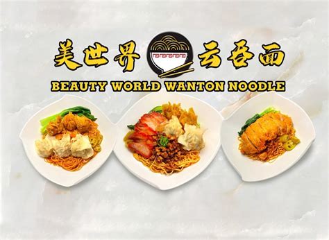 Beauty World Wanton Noodle Tampines Delivery Near You Delivery Menu