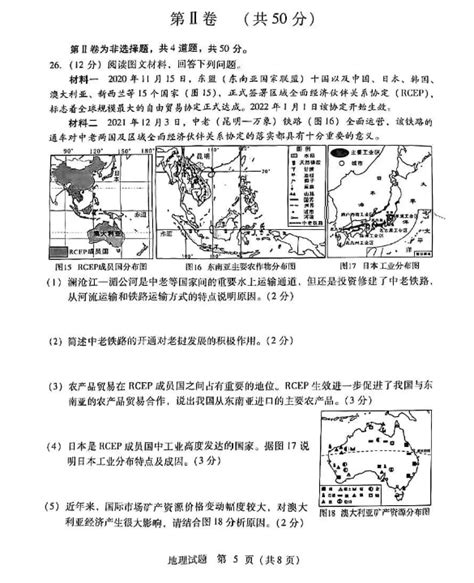 2023年临沂市中考地理试卷真题及答案4221学习网