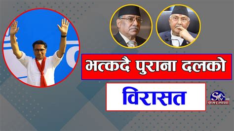 तनहुँ निर्वाचनः पुराना दलको विरासत भत्काउँदै रास्वपा विजयी Sagarmatha