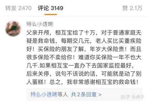 相互宝关停一年了，这么多人还一直记着它