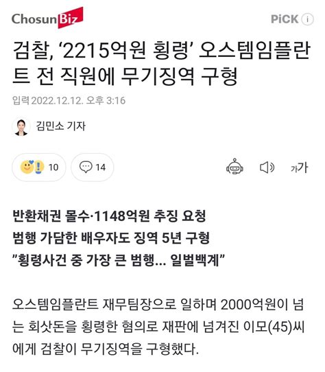 블라인드 블라블라 오스템임플란트 전직원 무기징역 구형