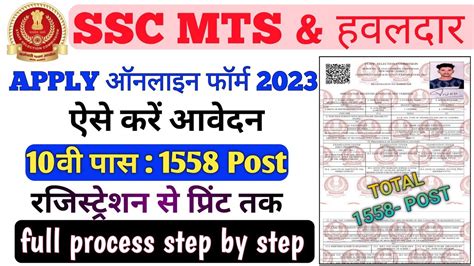 Ssc Mts Online Form Kaise Bhare How To Fill Ssc Mts Form