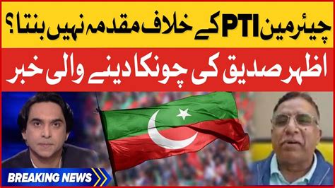 Azhar Siddique Big Statement PTI Chairman Inside Story National