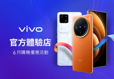 優惠活動｜vivo