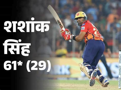 Shubman Gill Ipl 2024 Gt Vs Pbks Match Report Analysis Shashank