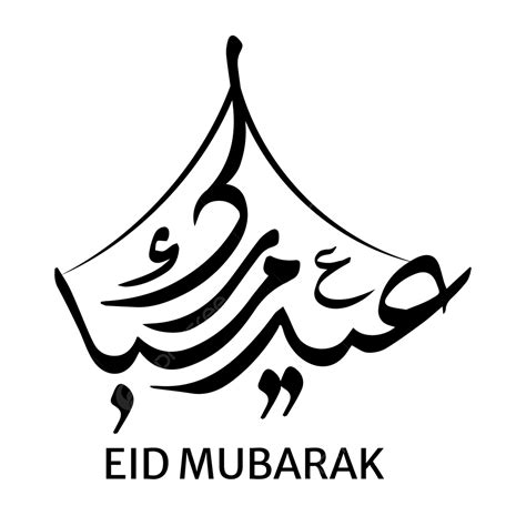 Eid Mubarak Calligraphy Free Vector Eid Eid Mubarak Idul Fitri PNG