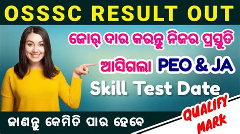 OSSSC PEO JA Result Update Skill Test Date Published Viral Job