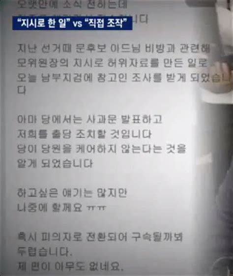 이준서 이유미 국민의당 대선 이용주 조작 공개 바리바리