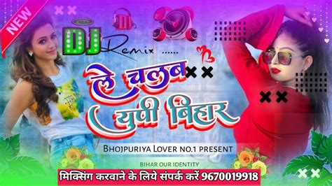 Le Chalab Up Bihar Goriya Aake Baith Ja Dj Song Dj Bhojpuri Superhit