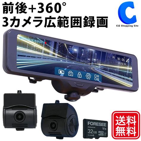 ドライブレコーダー 360度 ミラー型 Gps 前後 3カメラ 全方位 車内 12v専用 高画質 Keiyo An R106 An