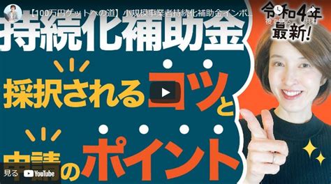 【女性税理士が解説】小規模事業者持続化補助金インボイス枠の詳細情報 京都四神が護るオンラインスクール朱雀スタジオ