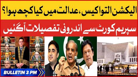 Supreme Court Hearing Inside Story News Bulletin At 3 Pm Punjab And