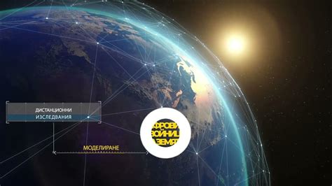 Основи на дистанционните аерокосмически технологии и ГИС - YouTube