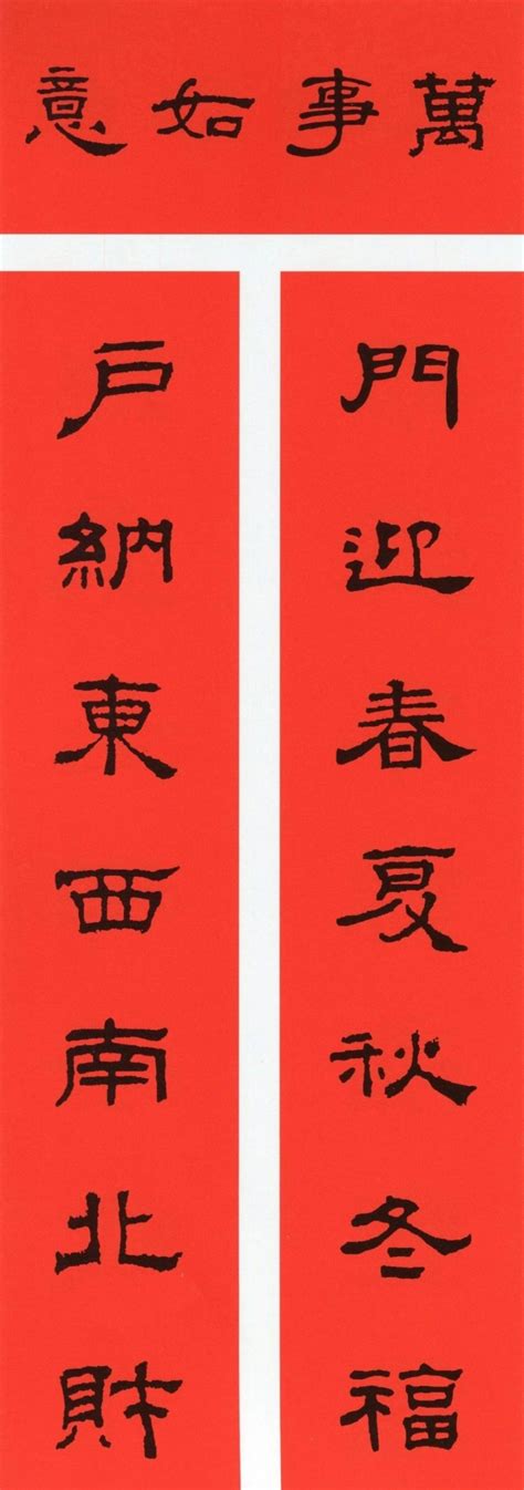 2021牛年历代隶书字帖集字春联 书画艺术