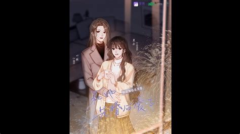 情真现代百合广播剧和她先婚后爱了主题曲苏流西x薄凉 主役 YouTube