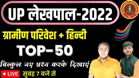 Up Lekhpal Gramin Parivesh Hindi Top Questions Up Lekhpal