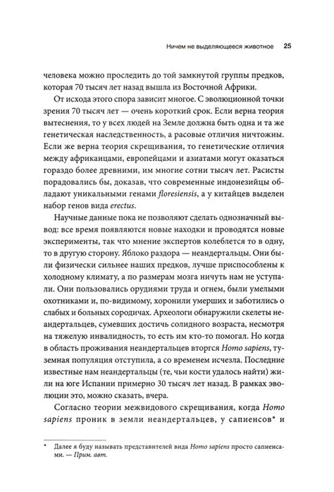SAPIENS. Краткая история человечества (Харари Юваль Ной) – Sadko
