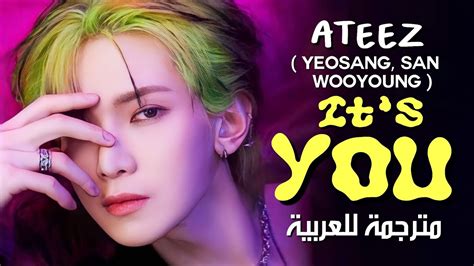 ATEEZ IT S YOU arabic sub يوسانغ سان و وويونغ من أيتيز أنها أنت