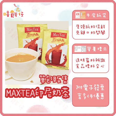 Max Tea 印尼奶茶25g 印度奶茶 三合一奶茶 奶茶包 沖泡奶茶 沖泡飲料 即溶奶茶 印尼食品【嘻饈仔現貨】 蝦皮購物