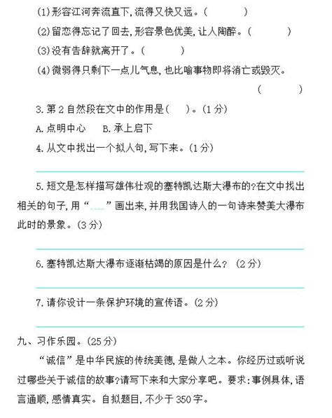 2016 2017年鲁教版四年级上册语文期中试题5四年级语文期中上册奥数网