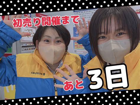 2023年初売り開催まであと3日！！！｜その他｜お店ブログ｜株式会社スズキ自販長崎 スズキアリーナ長崎みなと