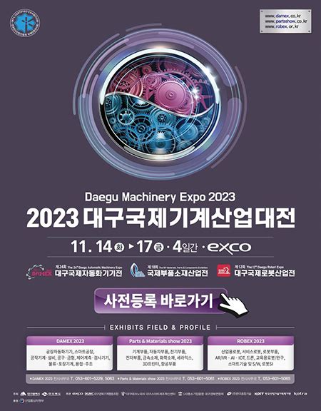 2023 대구국제기계산업대전 14~17일까지 엑스코서 개최