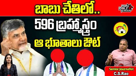 CM Chandrababu Sensational Decision On GO Number 596 YS Jagan TDP