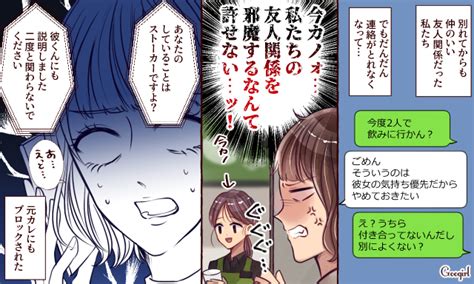 「私ってやばい元カノ？」元カレの今カノに成敗されてしまった話vol 1 Peachy ライブドアニュース