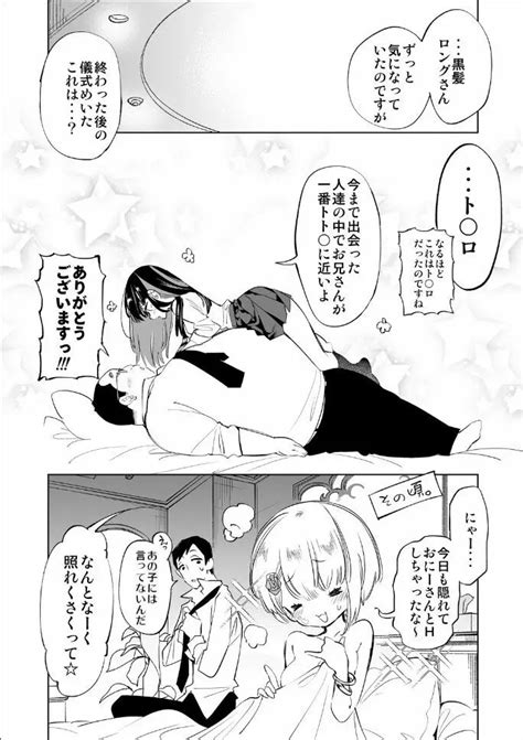 おにーさん、私達とお茶しませんかぁ？2 同人誌 エロ漫画 Nyahentai